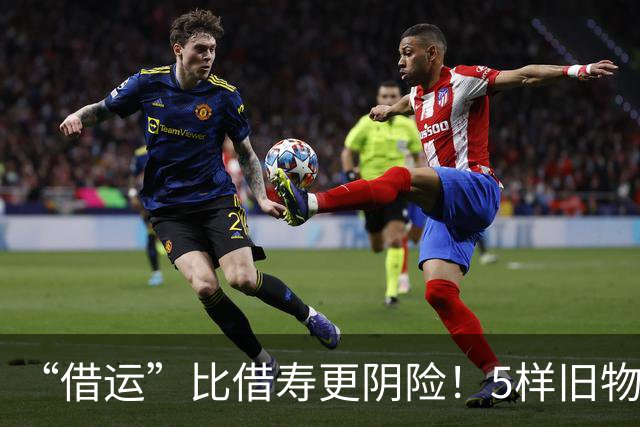 “借运”比借寿更阴险！5样旧物，亲人送也别乱收