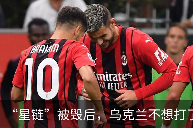 “星链”被毁后，乌克兰不想打了！向俄方提出停火，普京嘲讽回应