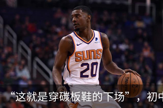 “这就是穿碳板鞋的下场”，初中男孩走路姿势给人看懵了，家长全然不知