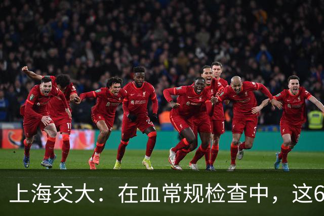 上海交大：在血常规检查中，这6项数值异常，可能是“肿瘤”信号