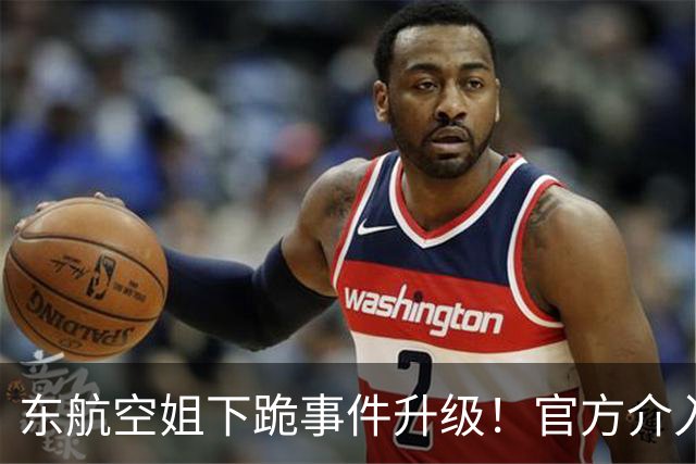 东航空姐下跪事件升级！官方介入，目击者发声，咆哮男子辱骂威逼