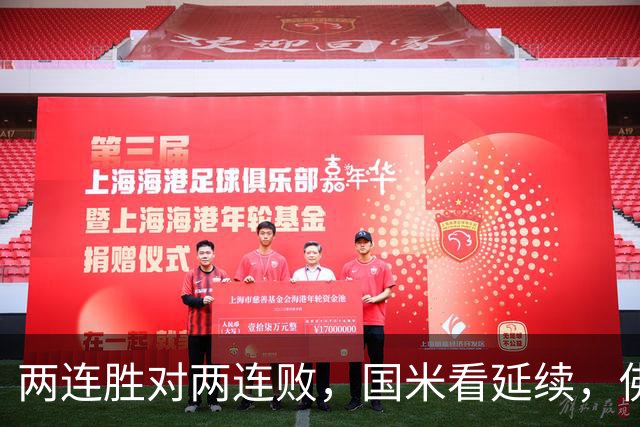 两连胜对两连败，国米看延续，佛罗伦萨看止跌