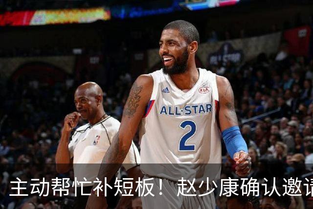主动帮忙补短板！赵少康确认邀请沈伯洋，完全无视郑丽文的警告？
