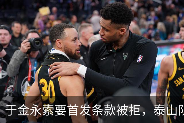 于金永索要首发条款被拒，泰山队敢用18岁国青门将依合散吗？