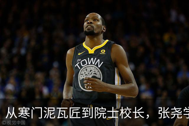 从寒门泥瓦匠到院士校长，张尧学被提起公诉