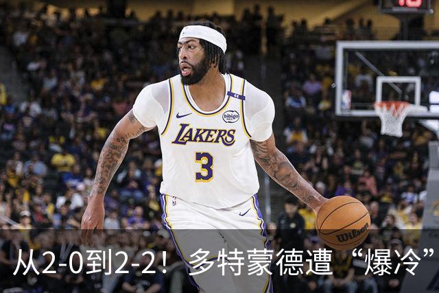从2-0到2-2！多特蒙德遭“爆冷”，85分钟还2-0，最后时刻掉链子