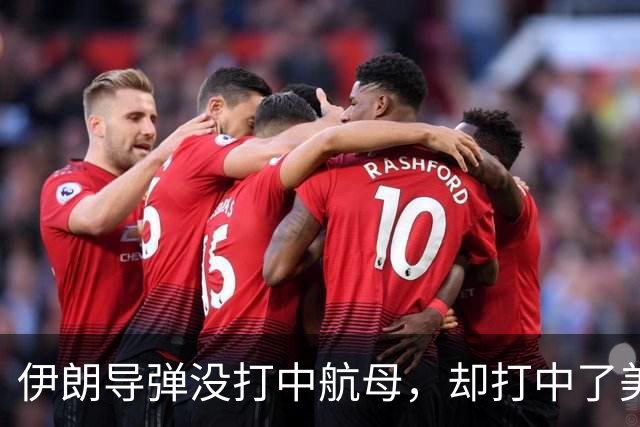伊朗导弹没打中航母，却打中了美军最大的命门：战争成本失控了