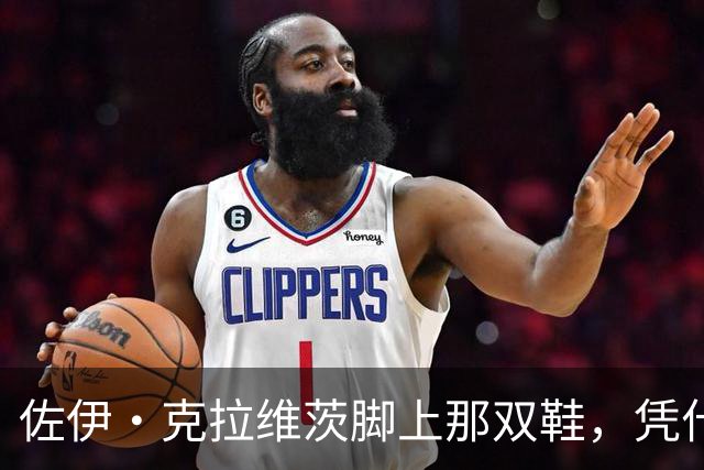 佐伊·克拉维茨脚上那双鞋，凭什么让酷女孩集体上头？
