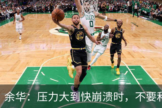 余华：压力大到快崩溃时，不要和别人讲——安静下来，去做你该做的事
