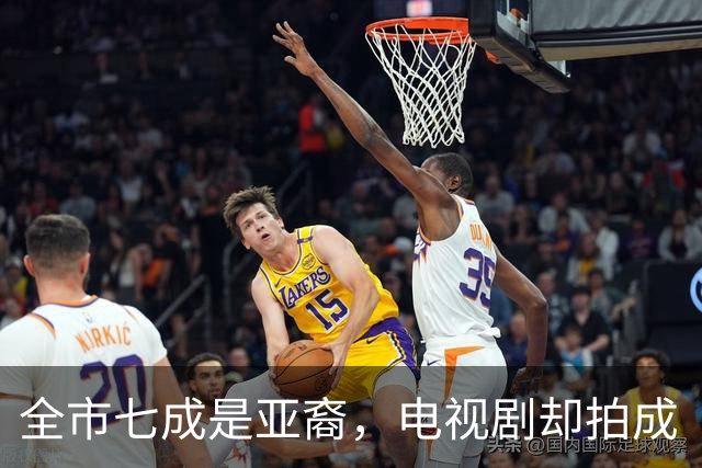 全市七成是亚裔，电视剧却拍成“白人硅谷”？CBS新剧《Cupertino》翻车