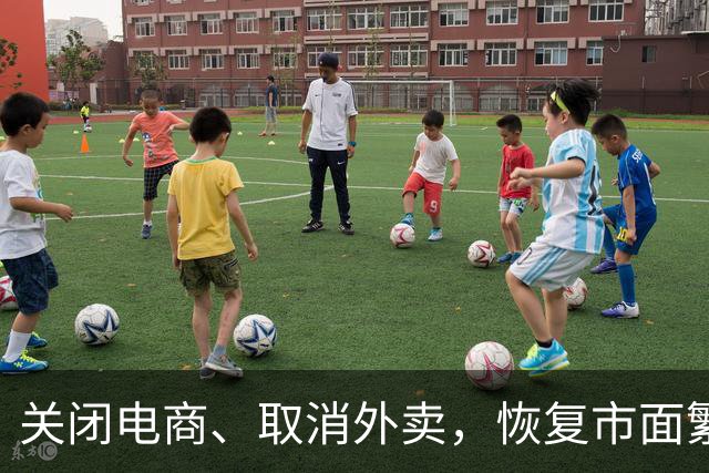 关闭电商、取消外卖，恢复市面繁荣 ，将人间烟火气重燃 ， 是否可行