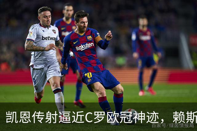 凯恩传射逼近C罗欧冠神迹，赖斯绝平救主，阿森纳2-2拜仁慕尼黑