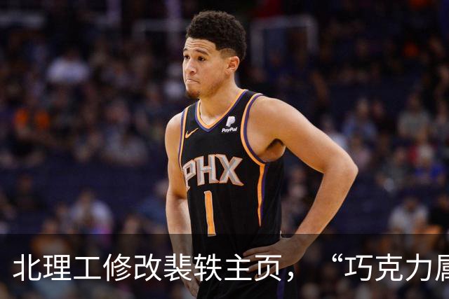 北理工修改裴轶主页，“巧克力属性”课程删除，照片改为半身，院长助理被删减，本科还是未写