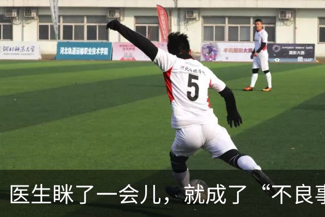 医生眯了一会儿，就成了“不良事件”：谁在逼医生用命值班？