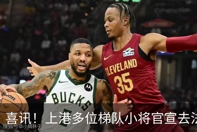 喜讯！上港多位梯队小将官宣去法国欧塞尔留洋深造，武磊祝福