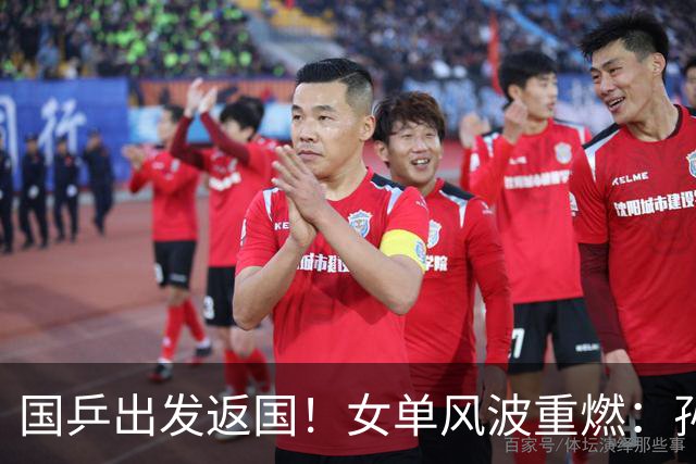 国乒出发返国！女单风波重燃：孙颖莎成“引火线”，难怪央视狠批