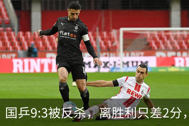 国乒9:3被反杀，离胜利只差2分，张本绝境翻盘，中国老将愤怒离席