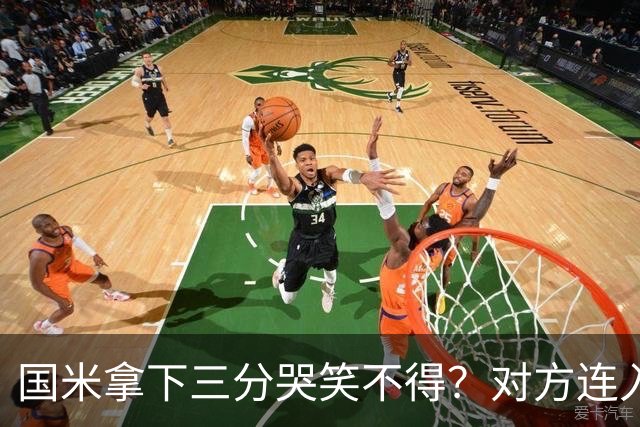 国米拿下三分哭笑不得？对方连入四球，却0-2输给了蓝黑军团