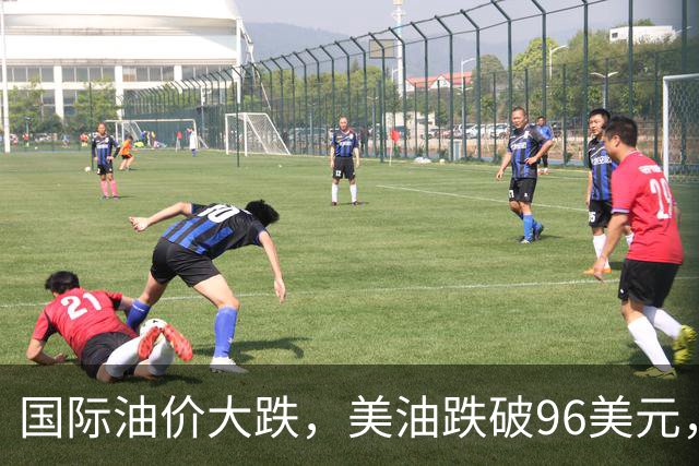 国际油价大跌，美油跌破96美元，美股芯片股反弹拉升，热门中概股走高，小鹏大涨7%