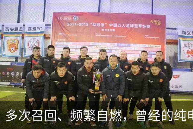 多次召回、频繁自燃，曾经的纯电顶流宣布停产！