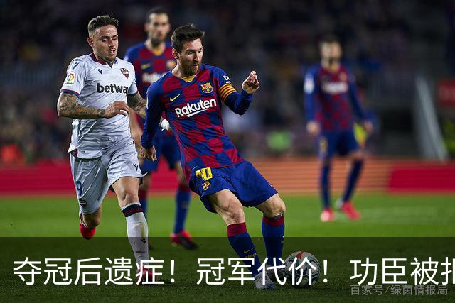 夺冠后遗症！冠军代价！功臣被拒！尼克斯解体了？