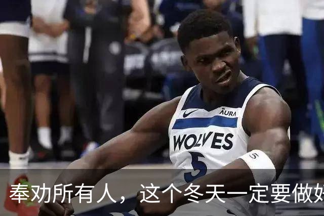 奉劝所有人，这个冬天一定要做好心理准备