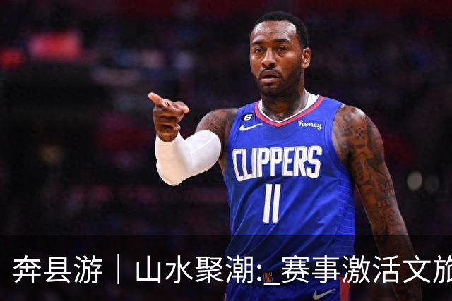 奔县游｜山水聚潮: 赛事激活文旅消费新引擎