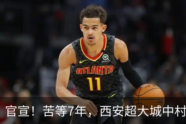 官宣！苦等7年，西安超大城中村不拆了