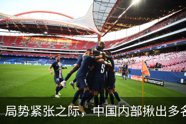 局势紧张之际，中国内部揪出多名间谍，大量情报泄露，国安部出手