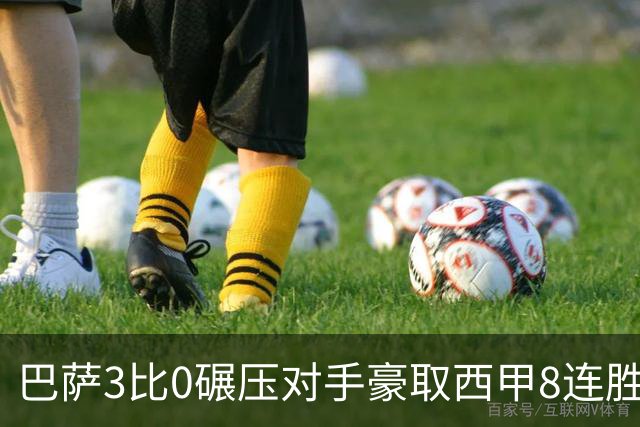 巴萨3比0碾压对手豪取西甲8连胜，83控球率统治诺坎普，追平队史神迹