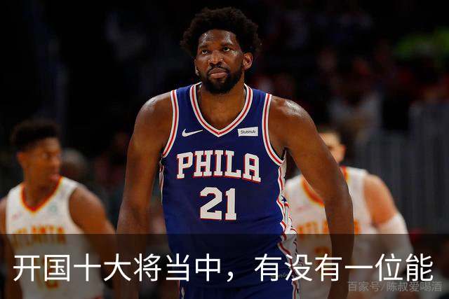 开国十大将当中，有没有一位能“镇得住”所有开国上将的人？