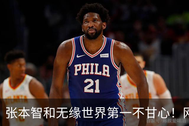 张本智和无缘世界第一不甘心！网友：国乒若有周启豪，男团不会输日本
