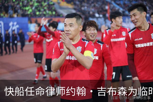 快船任命律师约翰·吉布森为临时CEO兼球队管理人
