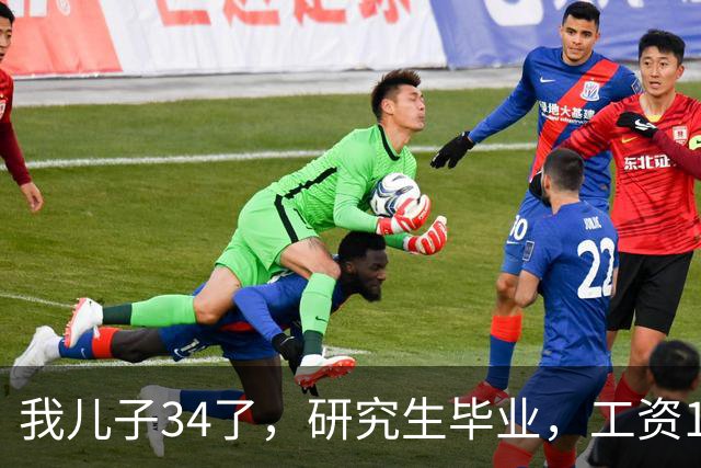 我儿子34了，研究生毕业，工资17000。没有给过家里一分钱