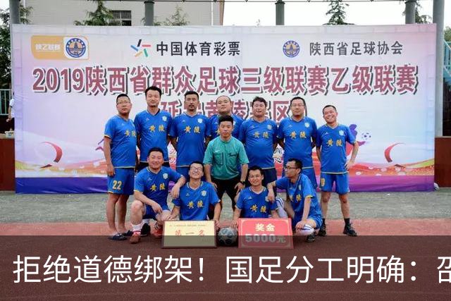 拒绝道德绑架！国足分工明确：邵佳一收拾残局，安东尼奥深耕未来