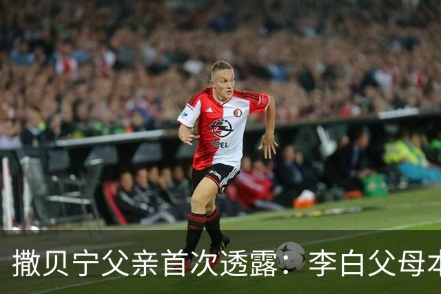 撒贝宁父亲首次透露：李白父母本不同意婚事，如今亲家关系融洽