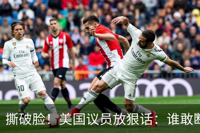 撕破脸！美国议员放狠话：谁敢断乌克兰卫星信号，直接砍光经费