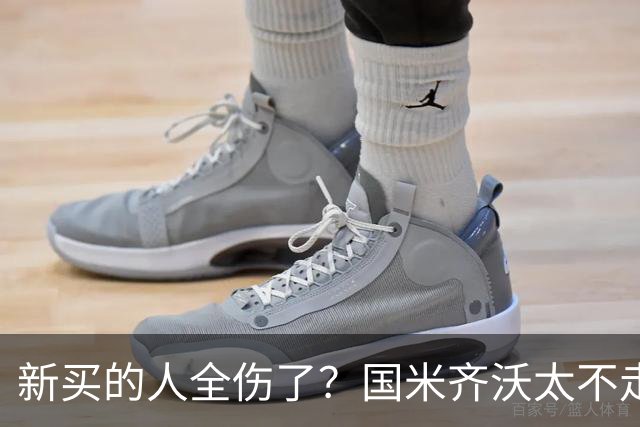新买的人全伤了？国米齐沃太不走运，三员大将皆遭遇伤势困扰