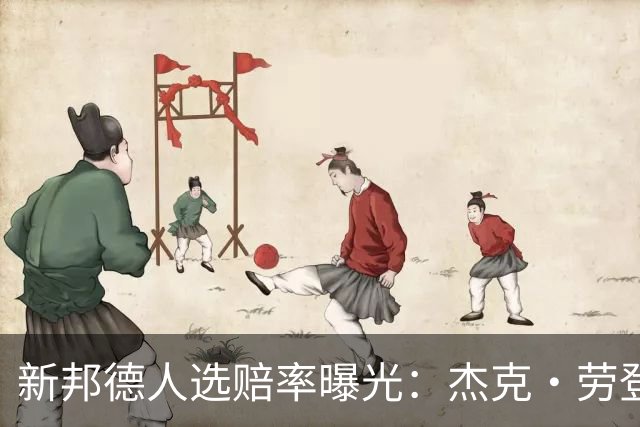 新邦德人选赔率曝光：杰克·劳登62%领跑，邦女郎另有其人