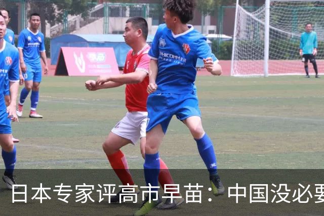 日本专家评高市早苗：中国没必要在她身上浪费时间 …