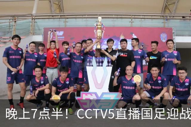 晚上7点半！CCTV5直播国足迎战“苦主”，邵佳一欲变阵，赵松源或首发出战