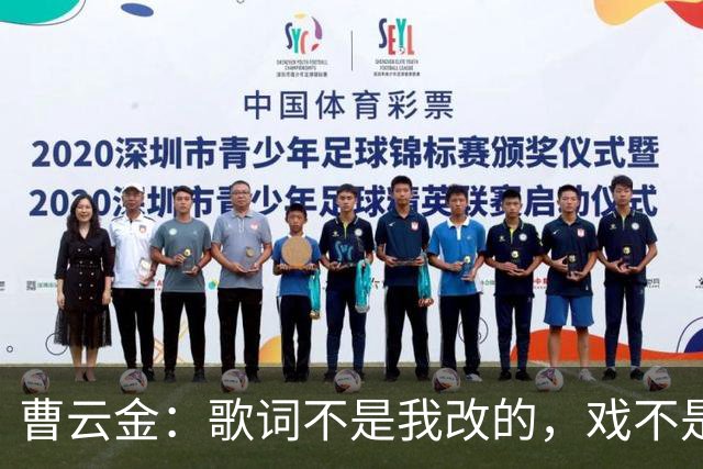 曹云金：歌词不是我改的，戏不是我唱的，我也没有举报，为啥黑我