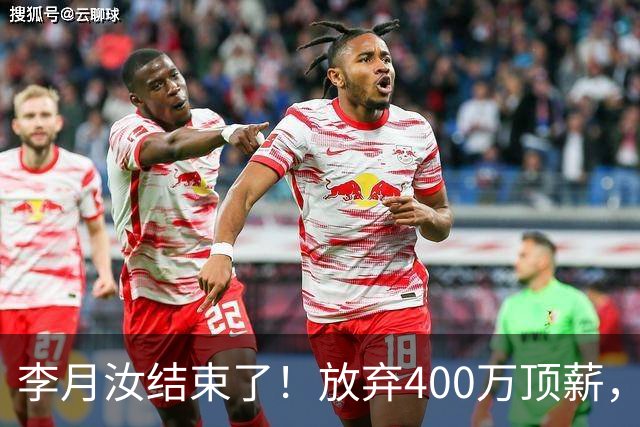 李月汝结束了！放弃400万顶薪，却因一本护照缺席世界杯，如今她终于回国了