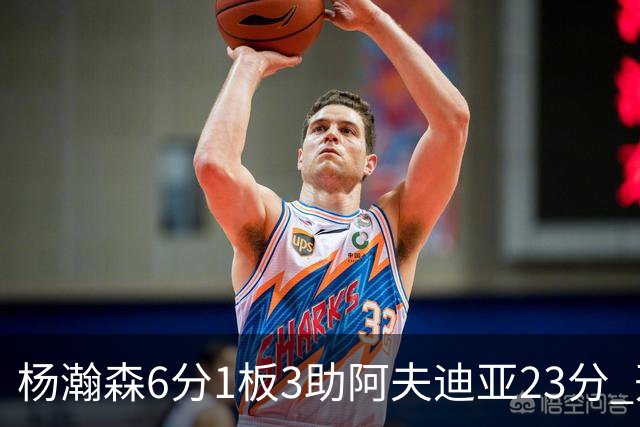 杨瀚森6分1板3助阿夫迪亚23分 开拓者力克勇士