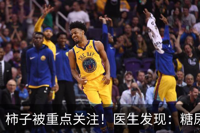 柿子被重点关注！医生发现：糖尿病患者常吃柿子，或有3种变化