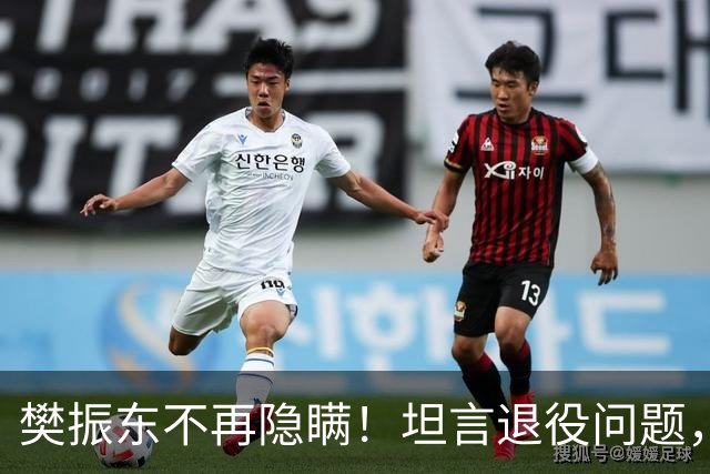 樊振东不再隐瞒！坦言退役问题，道出真实心声，或许和你想的不同