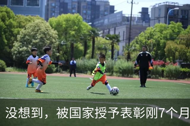 没想到，被国家授予表彰刚7个月，崔培军竟再令所有人刮目相看