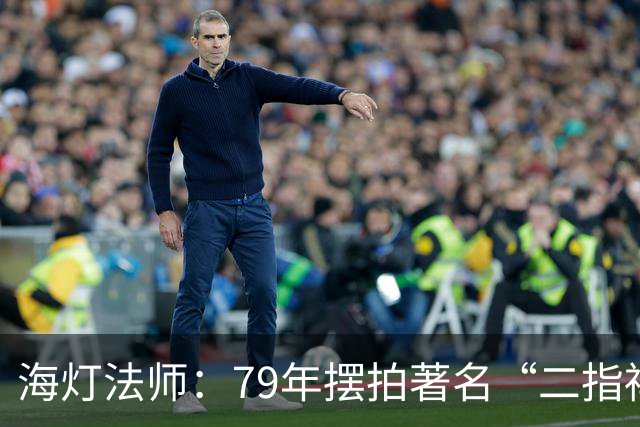 海灯法师：79年摆拍著名“二指禅”照片，宣传放癌功，最后死于癌症