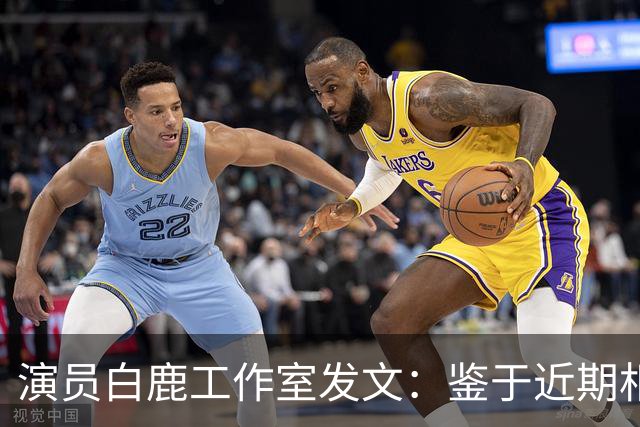 演员白鹿工作室发文：鉴于近期相关风险提示，曼谷见面会取消，将补偿粉丝机酒损失