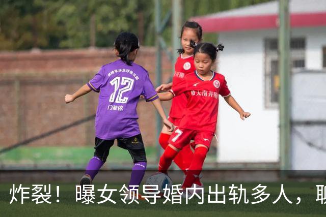 炸裂！曝女领导婚内出轨多人，聊天记录大胆，女方撩拨攻势猛烈